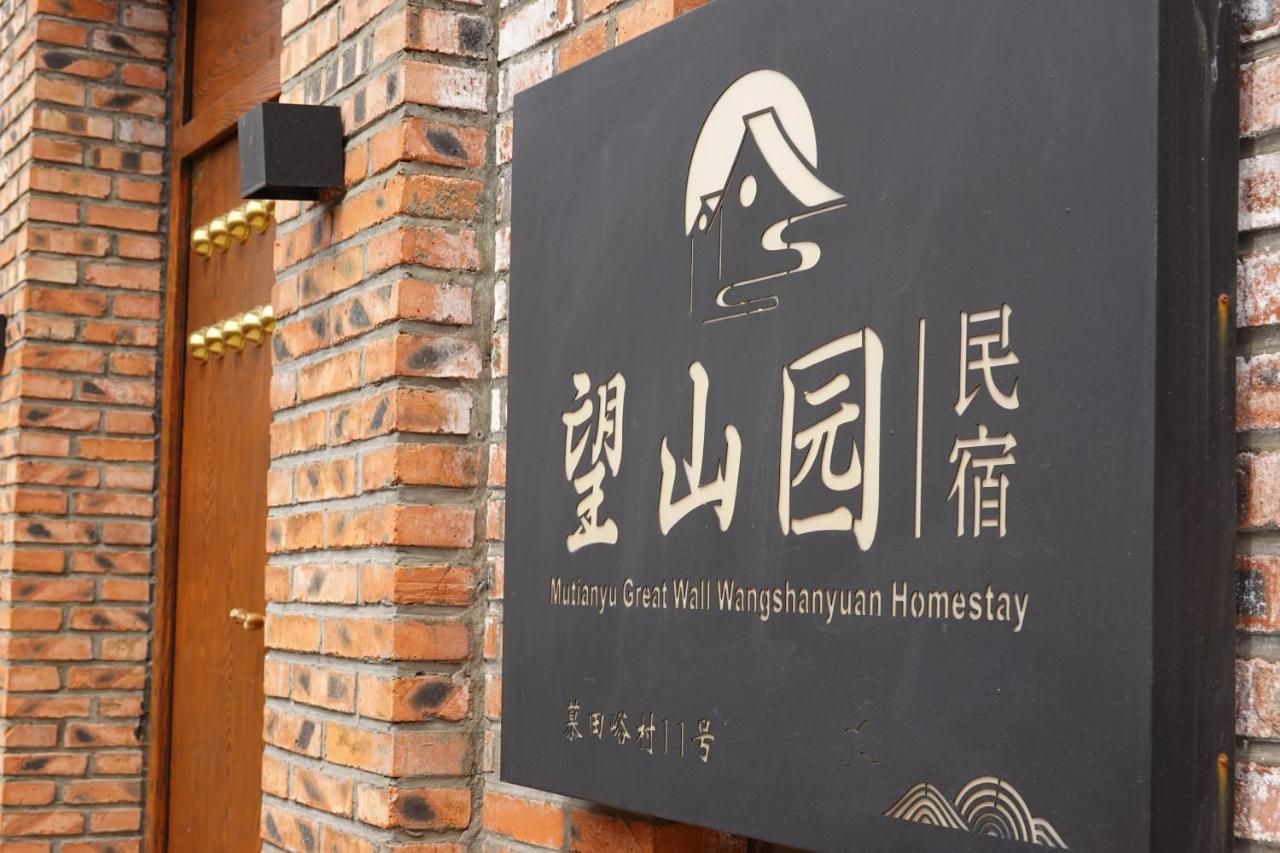 Beijing Mutianyu Great Wall Wangshanyuan Homestay Huairou Zewnętrze zdjęcie